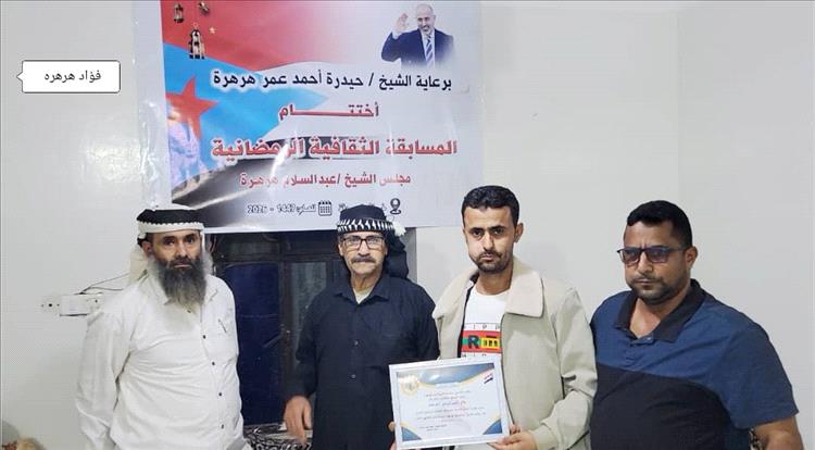 مجلس الشيخ عبدالسلام هرهره يختتم البرامج الثقافية الرمضانية ويكرم المتسابقين والمشاركين