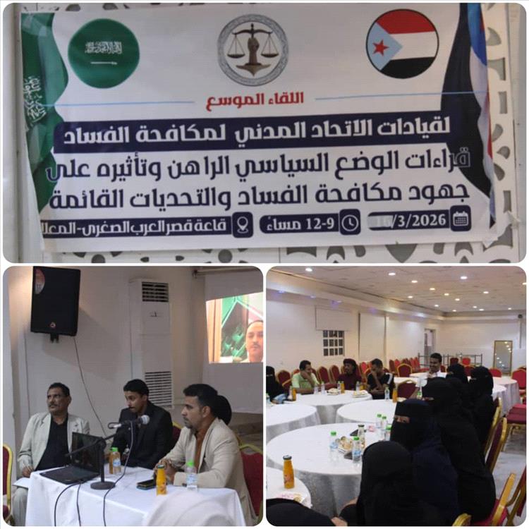 برئاسة فادي باعوم… الاتحاد المدني لمكافحة الفساد يؤكد ضرورة الحفاظ على الأمن والاستقرار ويثمن دور السعودية