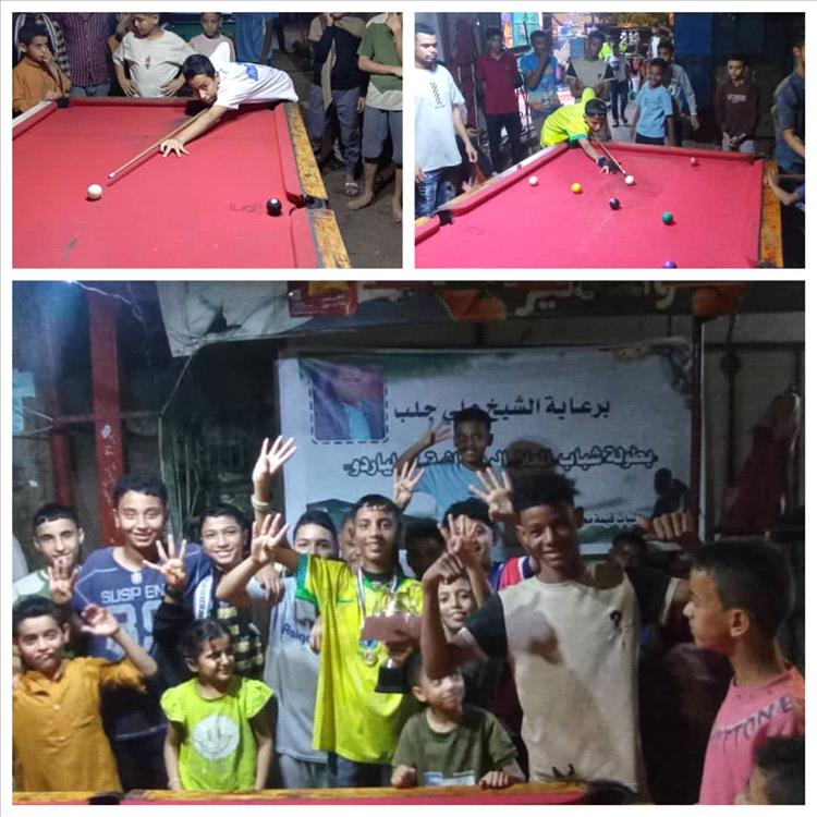 بطولة بلياردو المعلا الرمضانية تقدم مشهدها الأخير