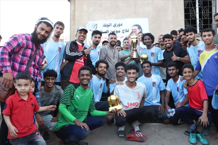 إتحاد الشعب يتوج بطلاً لبطولة الوفاء للأخ مؤمن السقاف