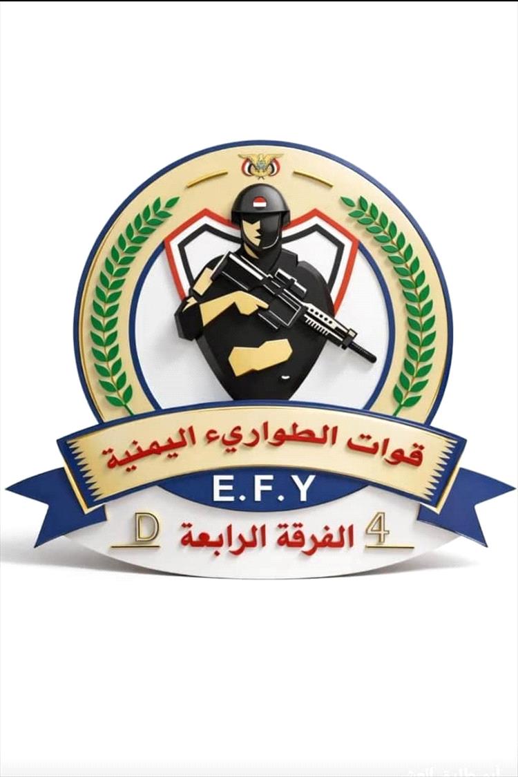 الفرقة الرابعة طوارئ تنفي اتهامات باطلة وتؤكد التزامها بالأنظمة العسكرية