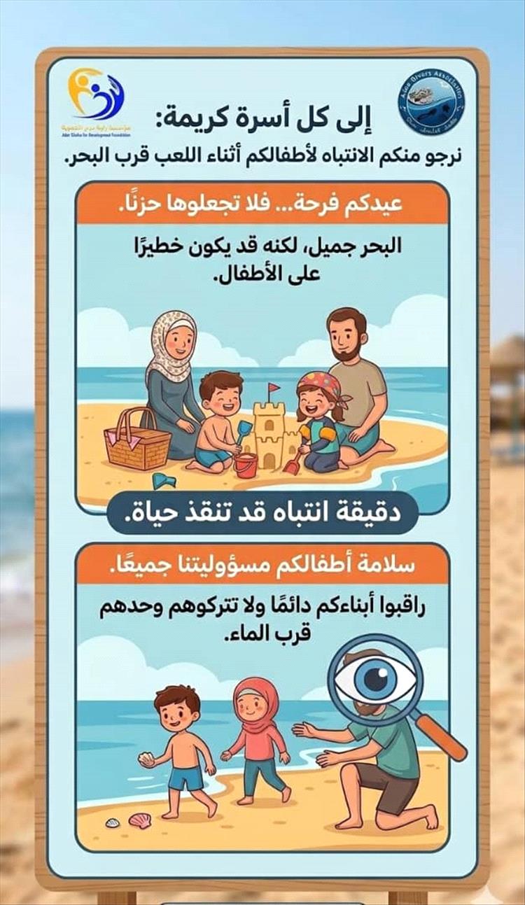 تنبيه مهم لزوّار سواحل البريقة مع حلول العيد.. دعوات لرقابة الأطفال وتفادي حوادث الغرق