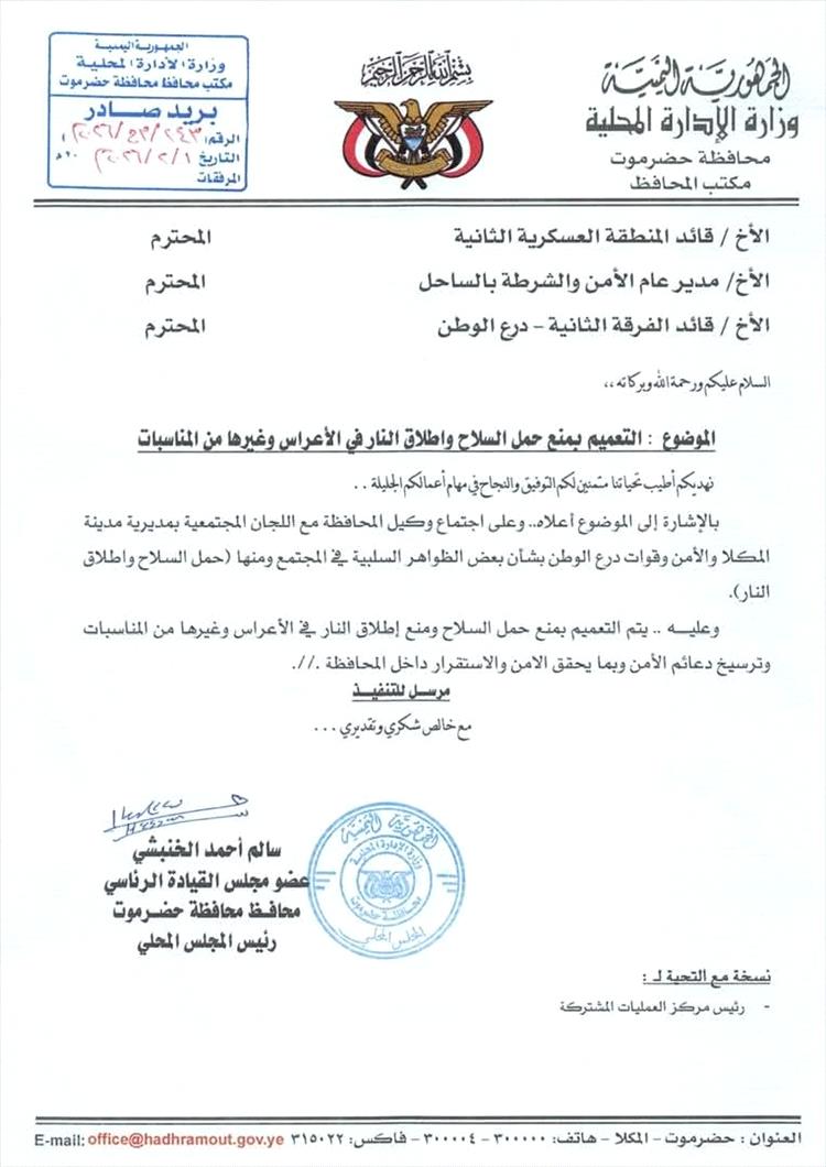 قرار حاسم لحماية الأرواح وإنهاء عبث الأعراس المسلحة.. هل تبدأ دوعن تنفيذ منع إطلاق النار بعد العيد؟