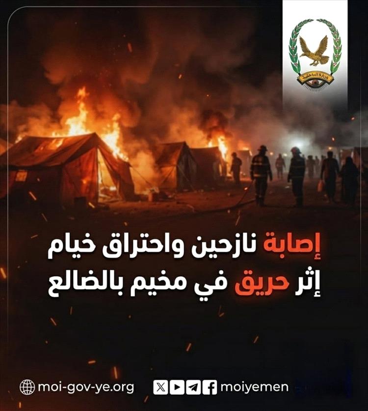 إصابة نازحين واحتراق خيام إثر حريق في مخيم بالضالع