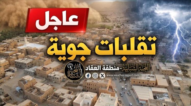 العقاد تتأهب… واللجنة الشبابية في خط الدفاع الأول لمواجهة تأثيرات المنخفض الجوي