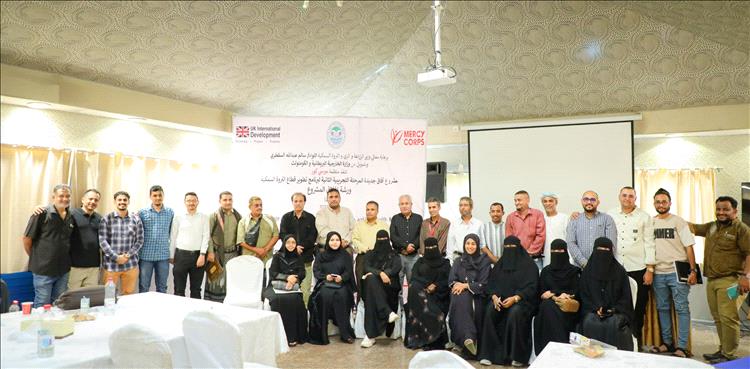 برعاية الوزير السقطري .. تدشين ورشة إغلاق مشروع "أفاق جديدة المرحلة التجريبية الثانية لبرنامج تطوير قطاع الثروة السمكية"