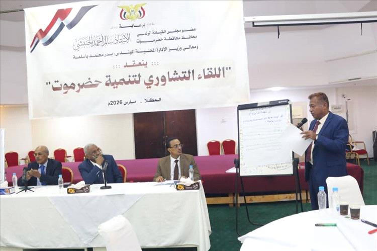 وزير الإدارة المحلية يترأس ورشة بالمكلا لمناقشة تداخل الصلاحيات مع السلطات المحلية