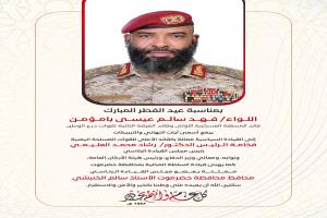 قائد المنطقة العسكرية الأولى يهنئ رئيس مجلس القيادة الرئاسي بمناسبة عيد الفطر