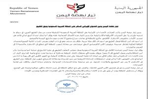 تيار نهضة اليمن يدين الاعتداءات الإيرانية السافرة على السعودية ودول الخليج