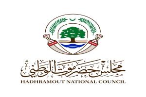 مجلس حضرموت الوطني يعلن دعمه الكامل للخنبشي ويؤيد وقف الإيرادات حتى إنصاف المحافظة