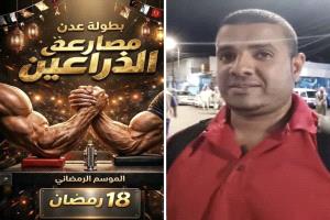 جولة الفل بعدن تحتضن بطولة مصارعة الذراعين الرمضانية بمشاركة 32 لاعبًا