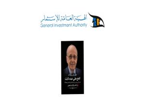 الهيئة العامة للاستثمار تنعي الحاج علي عبده ثابت... قامة اقتصادية ووطنية في ذمة الله