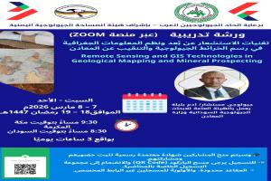 غداً انطلاق ورشة علمية حول تقنيات الاستشعار عن بُعد ونظم المعلومات الجغرافية في رسم الخرائط الجيولوجية والتنقيب عن المعادن