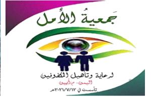 رئيسة جمعية الأمل للمكفوفين بأبين تطلق مناشدة عاجلة للدكتور مختار الرباش محافظ أبين قبل إغلاقها بسبب عجزها عن دفع إيجار مقرها