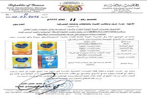 هيئة المواصفات والمقاييس تصدر تعميم بحظر استيراد منتجات حليب اطفال ملوثة وسحبها من الأسواق والتخلص منها