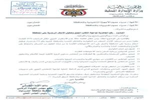 الخنبشي يصدر تعميما برفع الجاهزية لمواجهة التقلبات الجوية والأمطار الرعدية في حضرموت