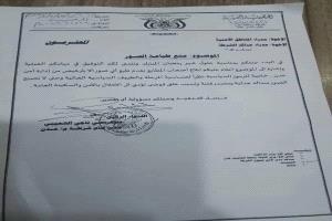 تعميم أمني جديد في العاصمة المؤقتة عدن يمنع طباعة الصور دون تصريح رسمي