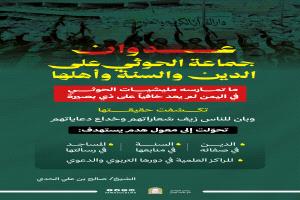 اتهامات بتصاعد استهداف المراكز الدينية في مناطق الحوثيين.. وحادثة إب تعيد الملف للواجهة