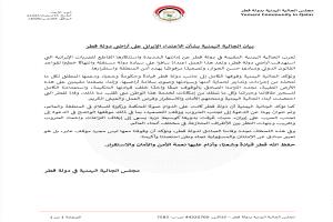 مجلس الجالية اليمنية في قطر يدين الاعتداءات الإيرانية ويؤكد تضامنه الكامل مع الدولة