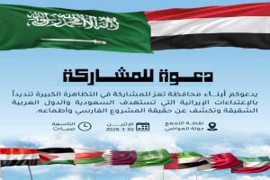 دعوة لتظاهرة جماهيرية في تعز تنديداً بالاعتداءات الإيرانية على السعودية ودول الخليج والأردن