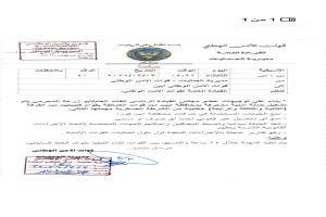 وثيقة رسمية: توجيهات بتشكيل حملة أمنية مشتركة في أبين لمنع الجبايات غير القانونية