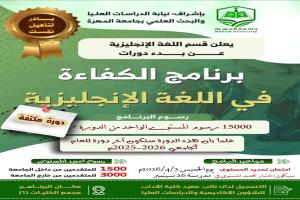 نيابة الدراسات العليا بجامعة المهرة تعلن عن بدء التسجيل في برنامج الكفاءة في اللغة الإنجليزية
