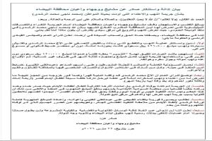 مشايخ وأعيان البيضاء يدينون حادثة نهب مغترب في منفذ الوديعة ويطالبون بمحاسبة المتورطين