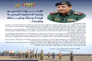 وزير الداخلية يهنئ منتسبي الوزارة بعيد الفطر ويشيد بجهودهم في تعزيز الأمن والاستقرار