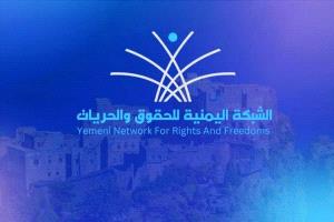 اختطاف وتعذيب وتجنيد قسري.. تقرير يسلط الضوء على معاناة النساء في اليمن
