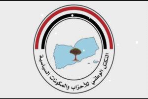 أحزاب التكتل الوطني بأبين تعلن تأييدها لقرار رفع الجبايات غير القانونية وتُثمن خطوات السلطة المحلية