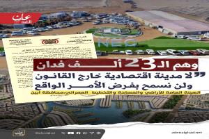 وهم الـ 23 ألف فدان