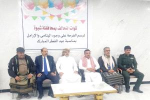 قوات التحالف العربي بمحافظة شبوة تدشن كسوة عيد الفطر المبارك للأيتام والأرامل