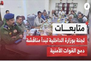 الرائد وضاح فارع يستعرض مهام لجنة الموارد البشرية بوزارة الداخلية في لقاء مباشر على قناة يمن شباب