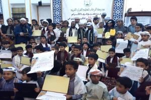 اختتام مسابقة الرحاب الكبرى "الثاني والعشرون" في حفظ القرآن الكريم بمديرية صيرة