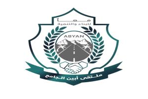 ملتقى أبين الجامع يرحب بتعيين الرباش محافظاً لمحافظة أبين.