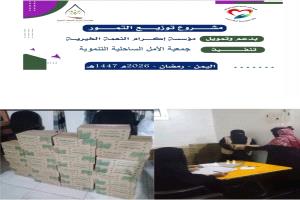 توزيع التمور للأرامل والأسر المتعففة في منطقة صلاح الدين بمديرية البريقة