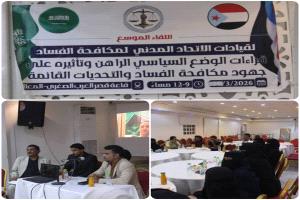 برئاسة فادي  باعوم… الاتحاد المدني لمكافحة الفساد يؤكد ضرورة الحفاظ على الأمن والاستقرار ويثمن دور السعودية