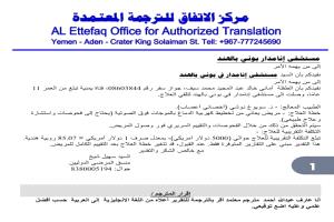 والدة طفلة من عدن تناشد المحافظ وأهل الخير والإحسان لإنقاذ ابنتها من شلل تسبب به خطأ طبي