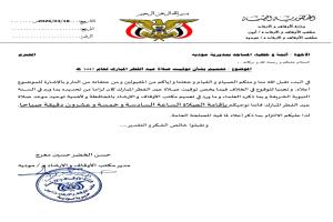 مكتب الأوقاف بمديرية مودية يعلن موعد إقامة صلاة عيد الفطر المبارك 1447هـ