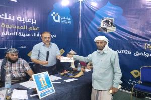 اكتمال أضلاع المربع الذهبي للمسابقة الرمضانية الثقافية بجمعية أبناء الضالع برعاية بنك تمكين