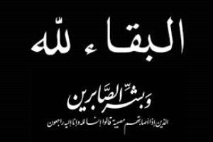 تعازينا في وفاة الحاج علي عبده ثابت