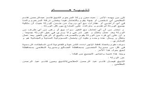 تنبيه وتحذير قانوني بشأن تركة المرحوم الشيخ قاسم عبدالرحمن قاسم المفلحي