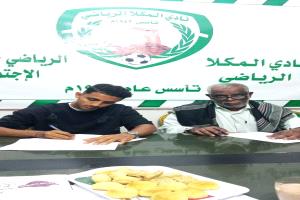 نادي المكلا يحدد تعاقده مع لاعب السله الشاب مهند بن الشيخ ابوبكر