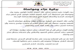 اللواء ياسر حسين مجلي يعزي باستشهاد أحد أفراد الفرقة الثالثة طوارئ جراء العواصف في الوديعة