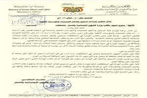 وزير الشؤون الاجتماعية والعمل يصدر تعميمًا لتنظيم إجراءات تسجيل وإشهار الجمعيات والمؤسسات الأهلية