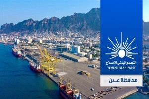 ‏في ذكرى التحرير.. إصلاح عدن يستحضر بطولات المقاومة ويُشيد بالتحسن الذي تشهده المدينة