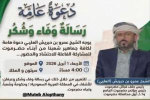 مكتب مؤتمر حضرموت الجامع بتريم يدعو أبناء المديرية إلى الاحتشاد في وقفة جماهيرية تأييدًا للمملكة العربية السعودية