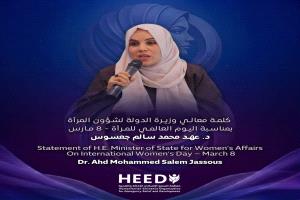 منظمة السمو الإنساني للإغاثة والتنمية تطلق حملة رقمية بمناسبة اليوم العالمي للمرأة الـ8 من مارس