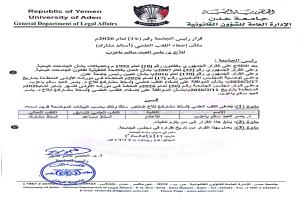 مقراط يهنئ الدكتور باعزب بمناسبة ترقيته استاذ مشارك
