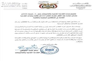 وزارة الخدمة المدنية تعلن إجازة عيد الفطر لكافة وحدات الخدمة العامة وتحدد موعد استئناف الدوام